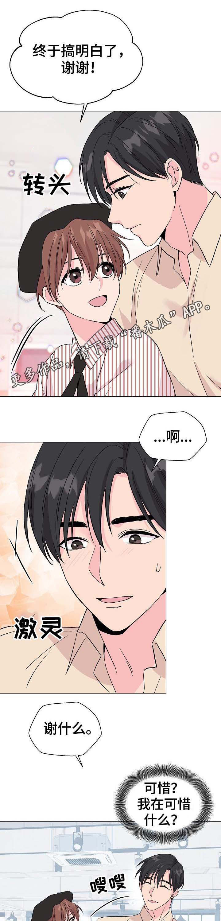 深海低语漫画,第57章：【第二季】生病1图