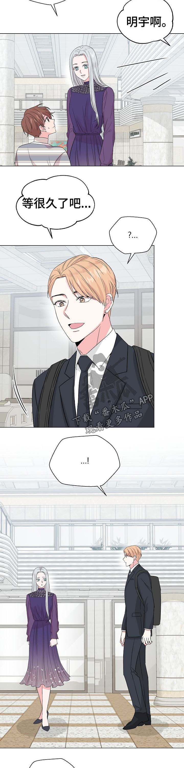 深海低语漫画,第59章：【第二季】前任3图