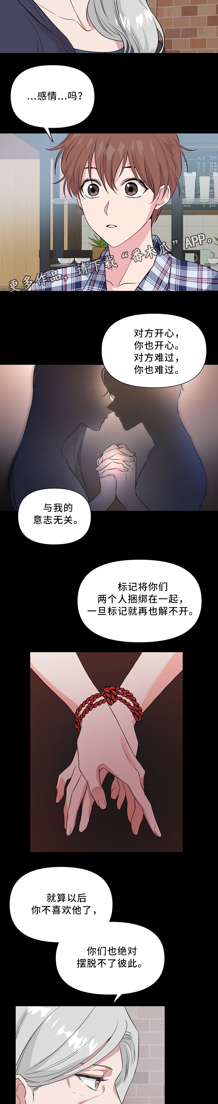 深海低语漫画,第37章：标记4图