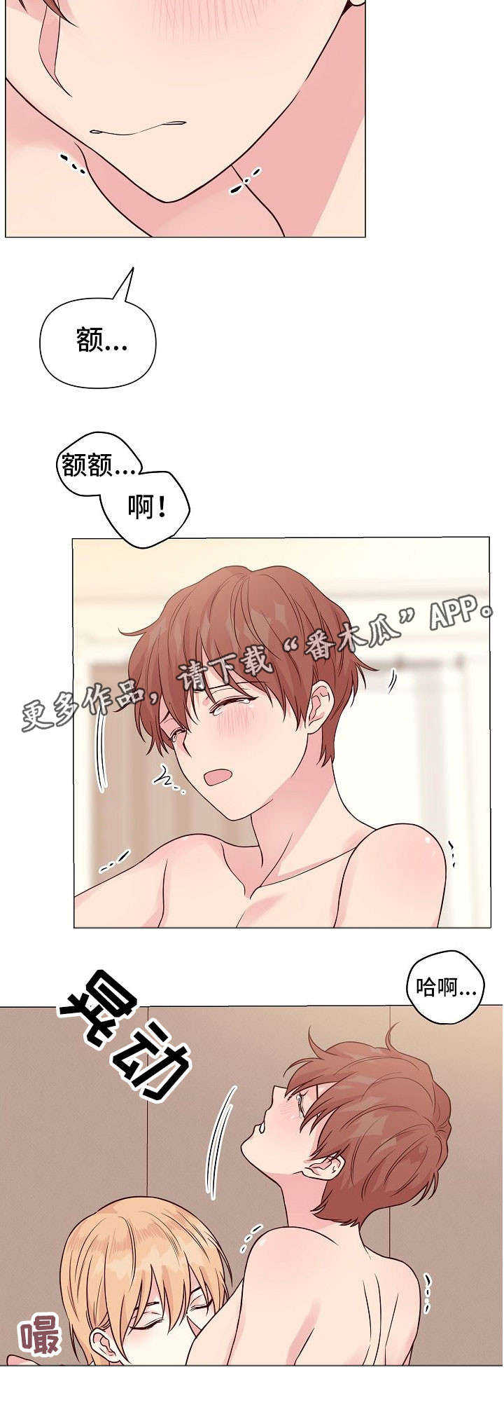 深海低语漫画,第31章：别离开我1图