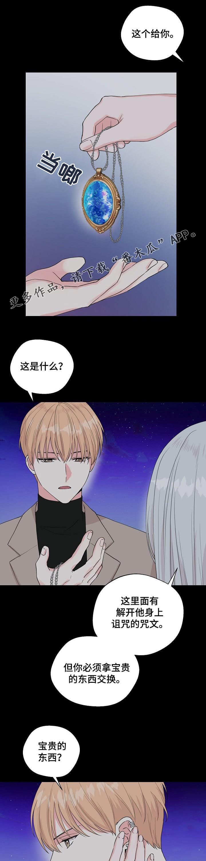 深海低语漫画,第95章：【第二季】宝贵的东西1图