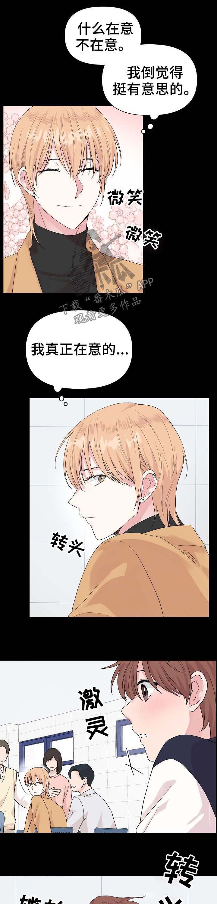 深海低语漫画,第49章：【第二季】心相连4图