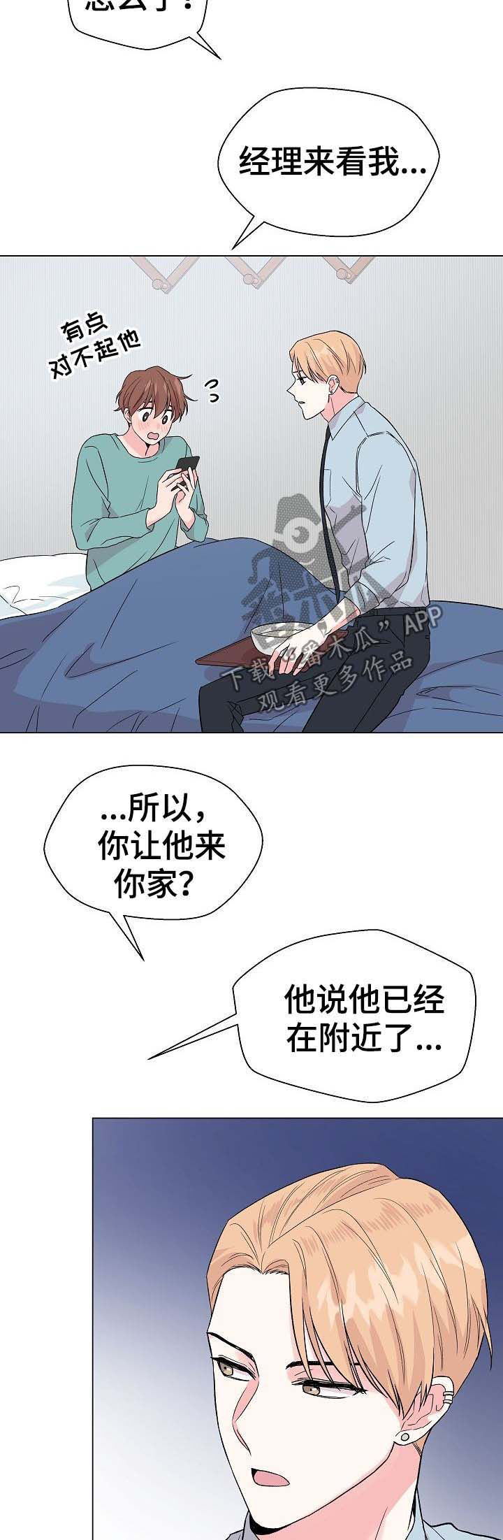 深海低语漫画,第57章：【第二季】生病1图