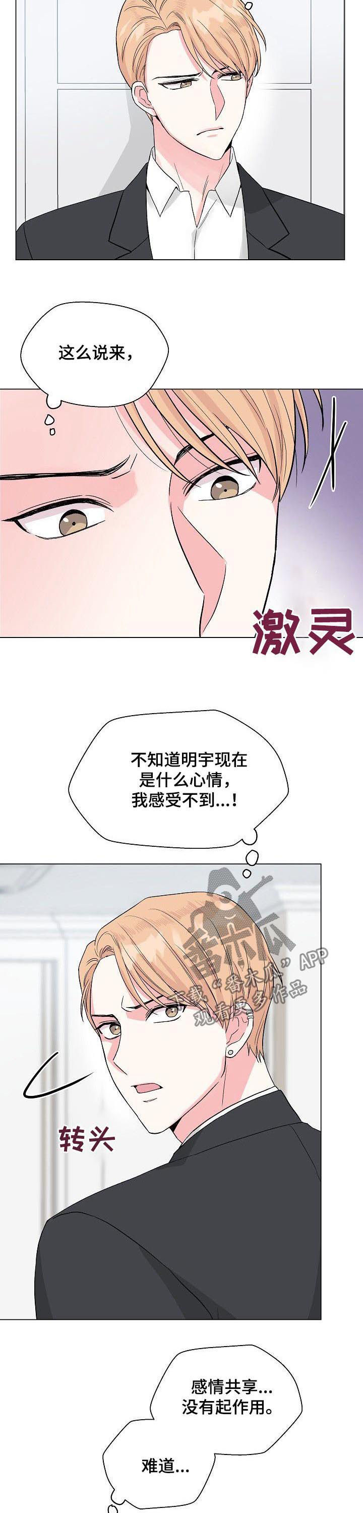 深海低语漫画,第65章：【第二季】什么破事5图