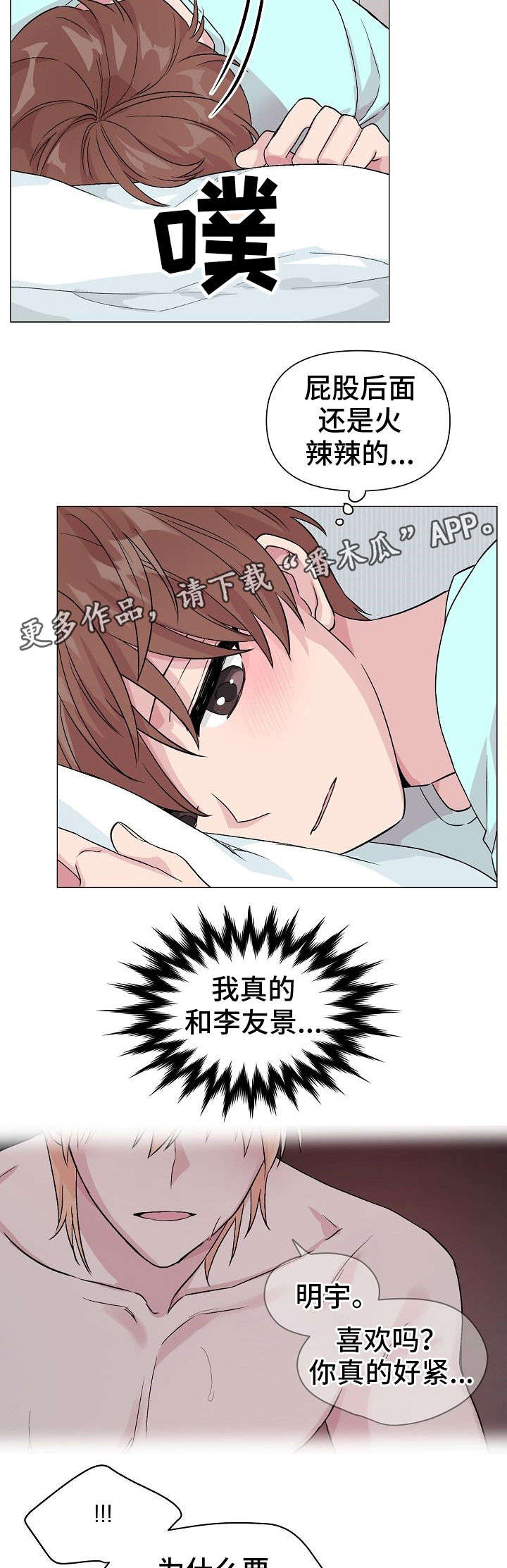 深海低语漫画,第19章：明知道4图
