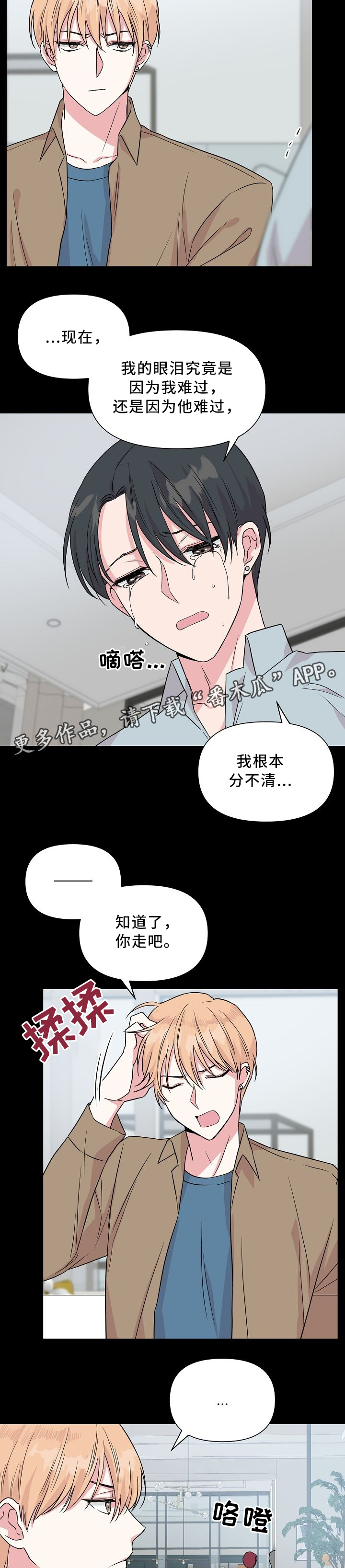 深海低语漫画,第41章：我们分手吧2图