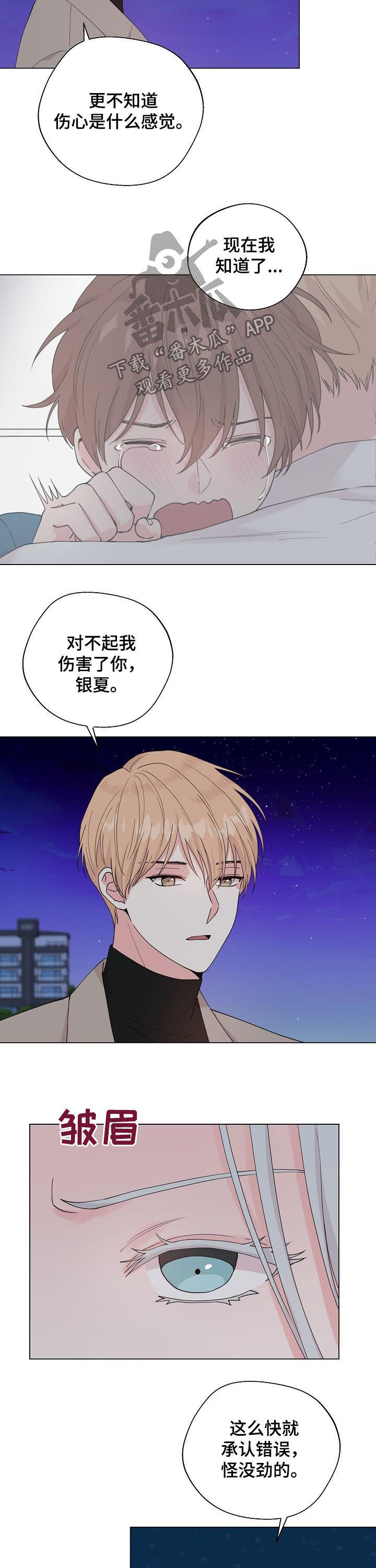 深海低语漫画,第91章：【第二季】付出代价2图