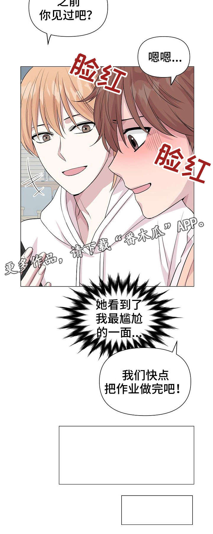深海低语漫画,第13章：喜好5图