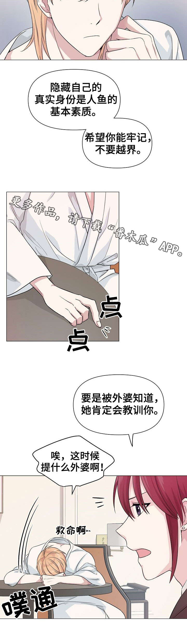 深海低语漫画,第8章：不满2图