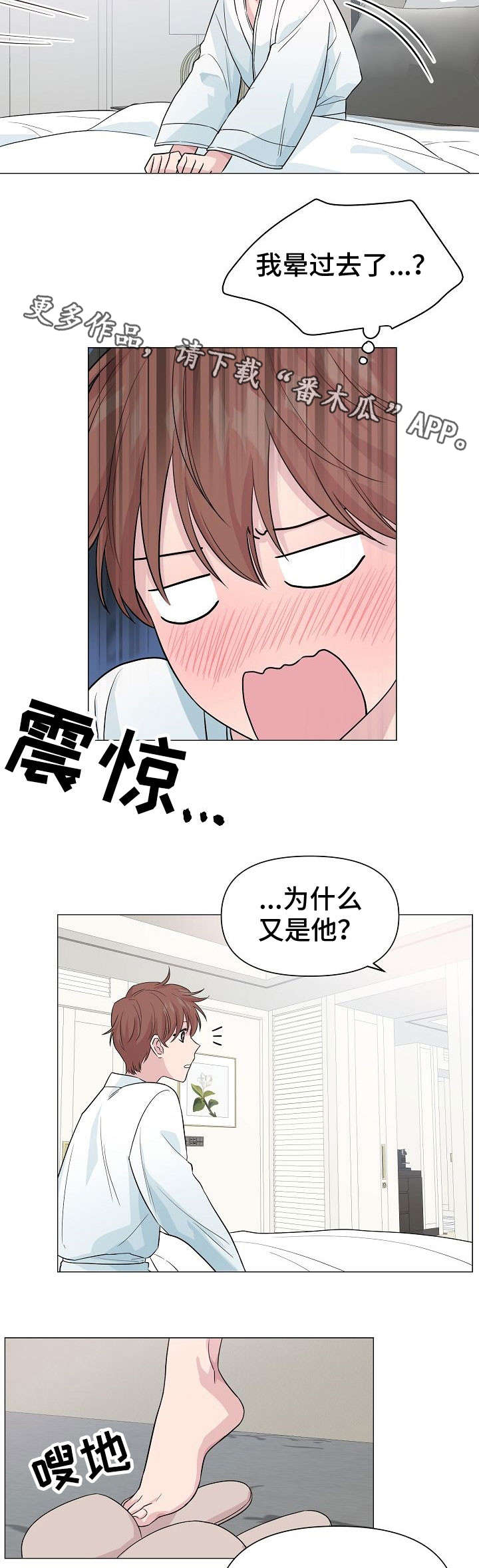 深海低语漫画,第24章：警告3图