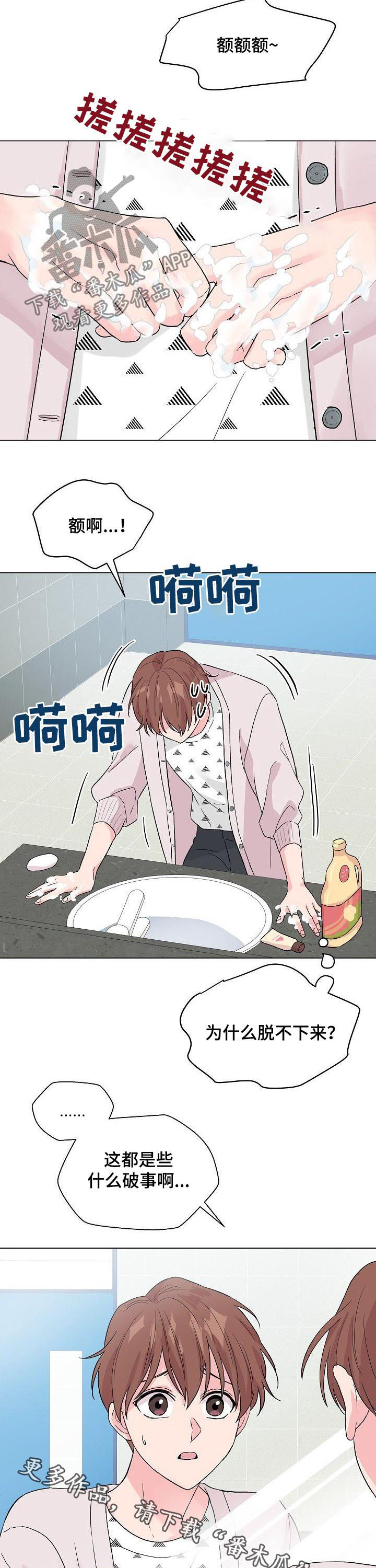 深海低语漫画,第65章：【第二季】什么破事3图