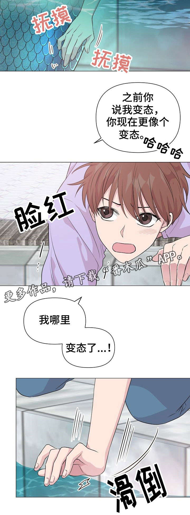 深海低语漫画,第23章：鱼鳞1图
