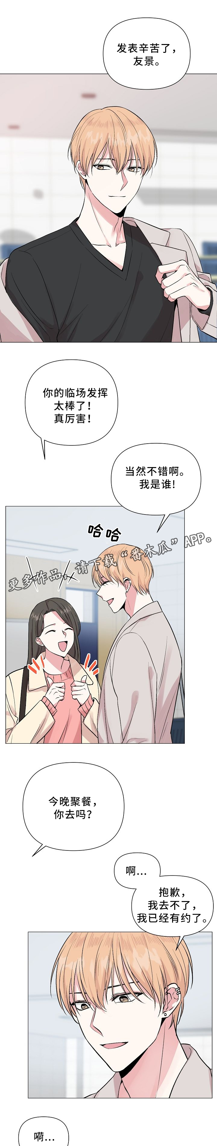 深海低语漫画,第46章：安定1图