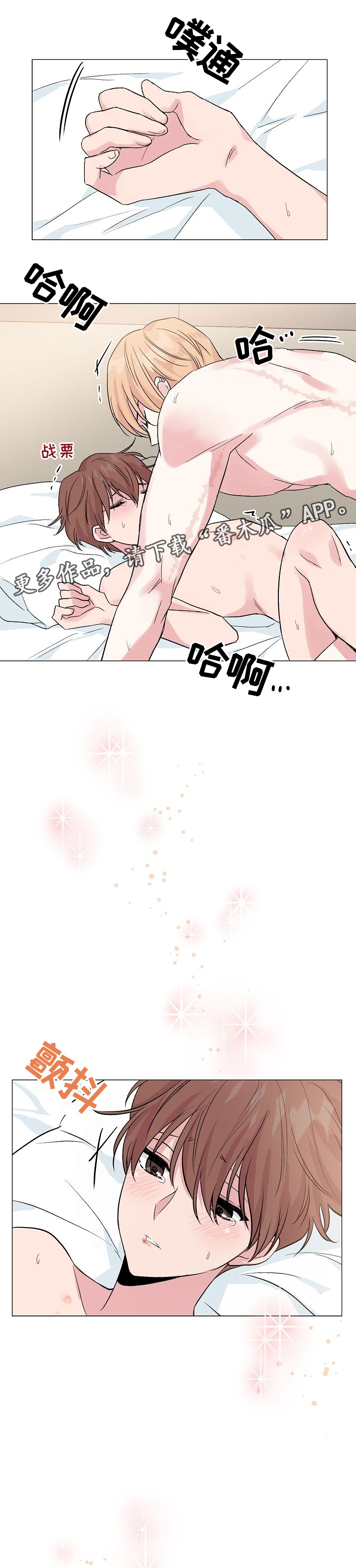 深海低语漫画,第45章：开心5图