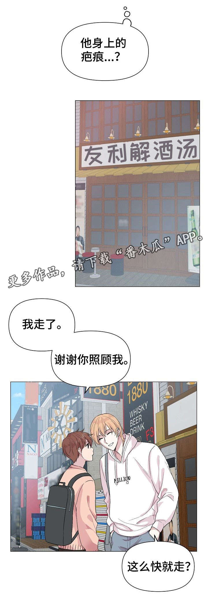 深海低语漫画,第15章：心动5图