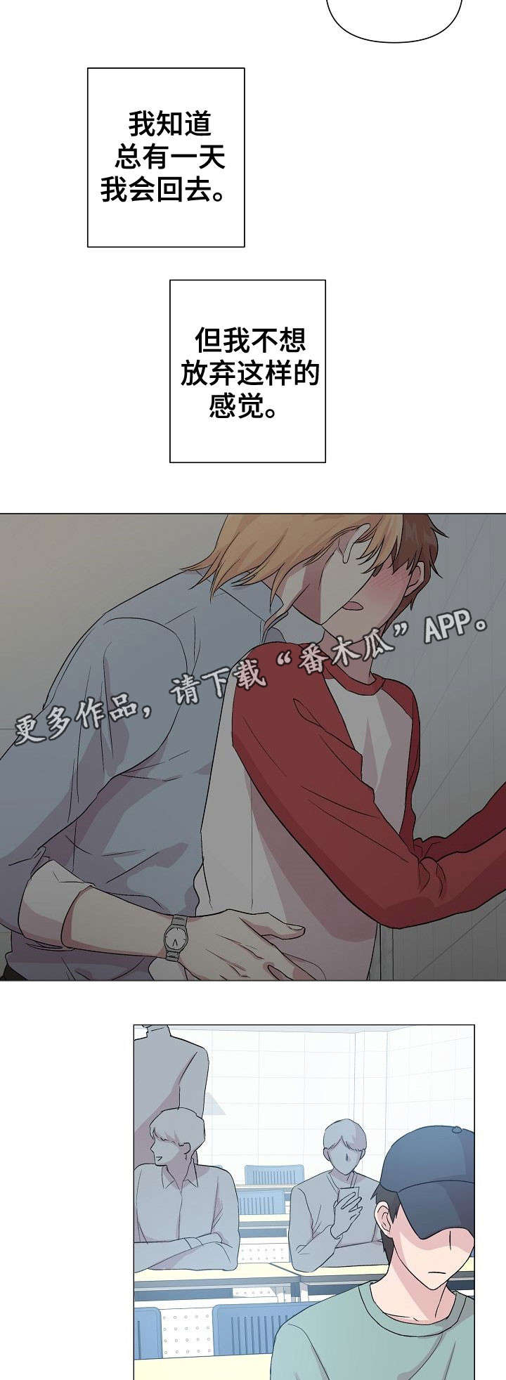 深海低语漫画,第21章：不想放弃2图