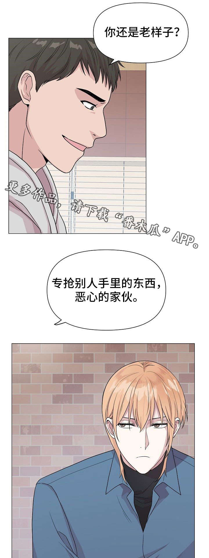 深海低语漫画,第11章：隐患1图