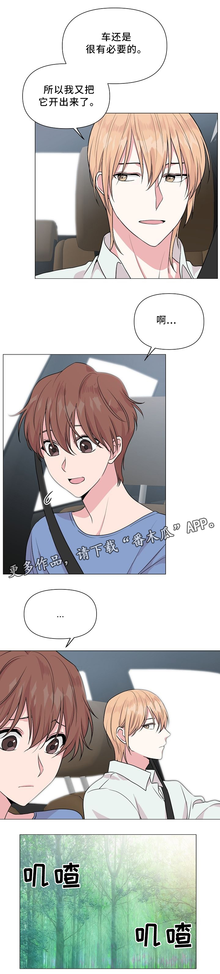 深海低语漫画,第38章：兜风5图