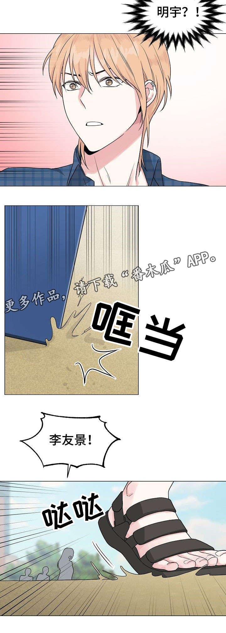 深海低语漫画,第28章：溺水1图