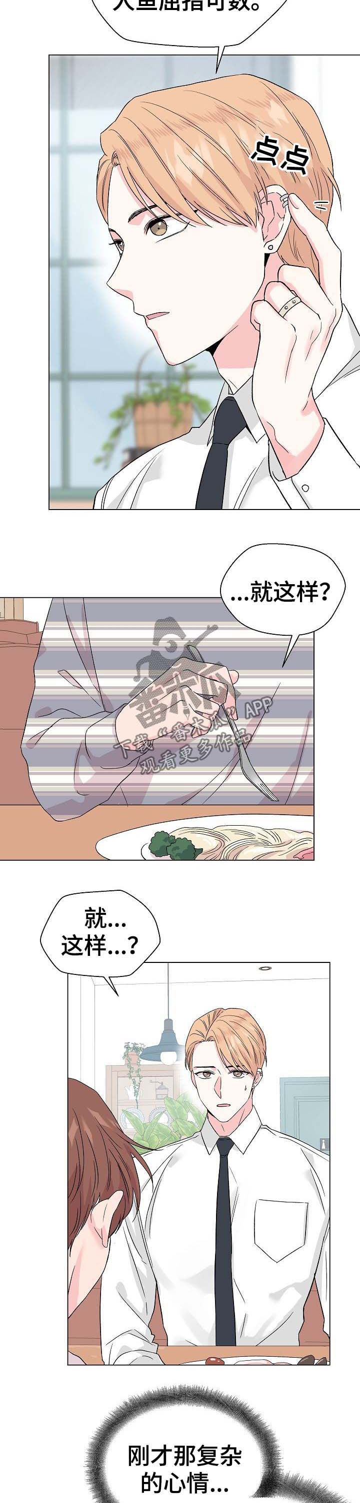 深海低语漫画,第59章：【第二季】前任2图