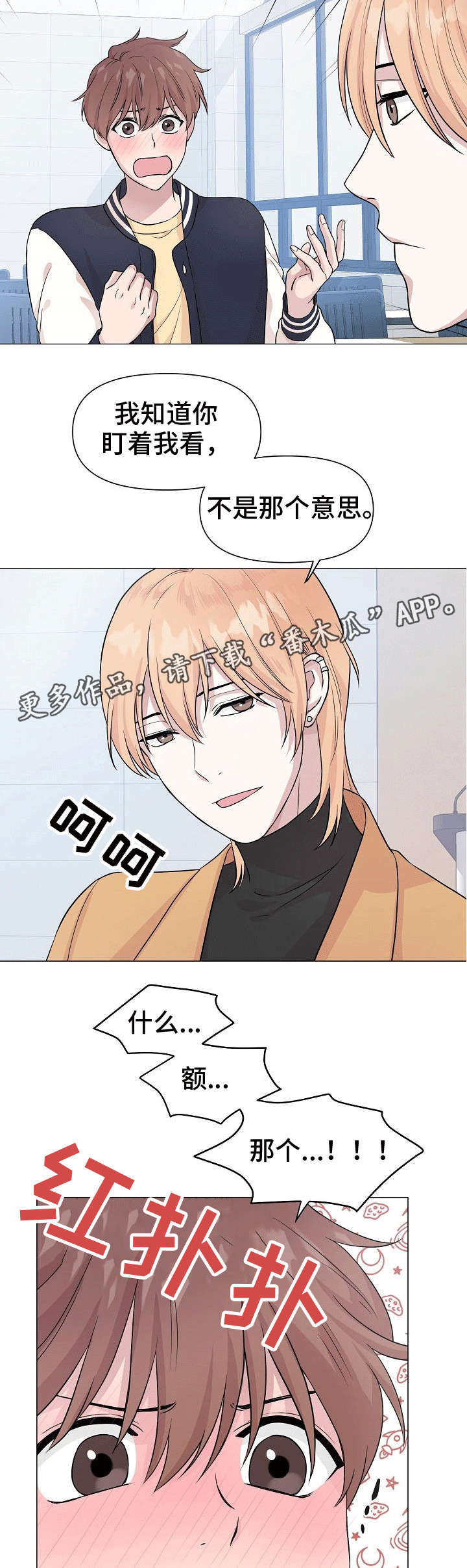 深海低语漫画,第3章：通吃1图