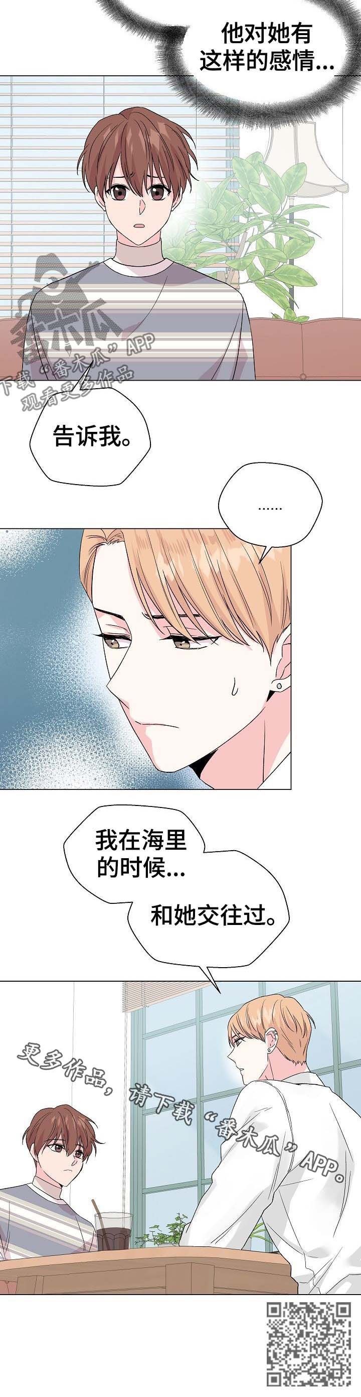 深海低语漫画,第59章：【第二季】前任3图