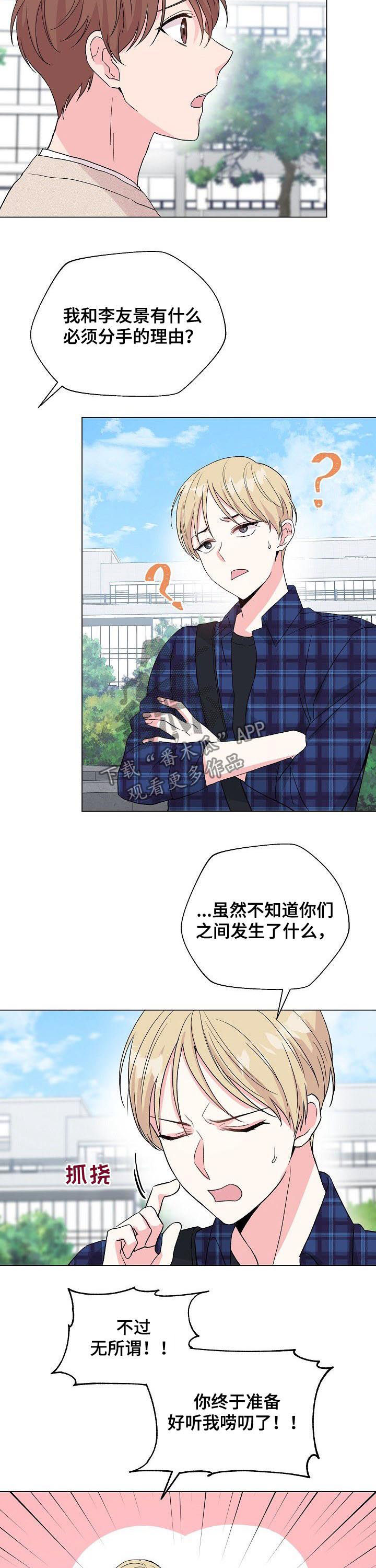 深海低语漫画,第76章：【第二季】人渣3图