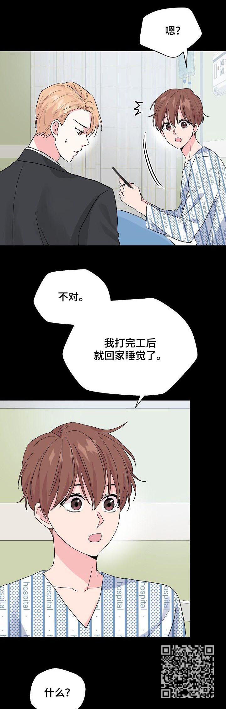 深海低语漫画,第63章：【第二季】失忆2图