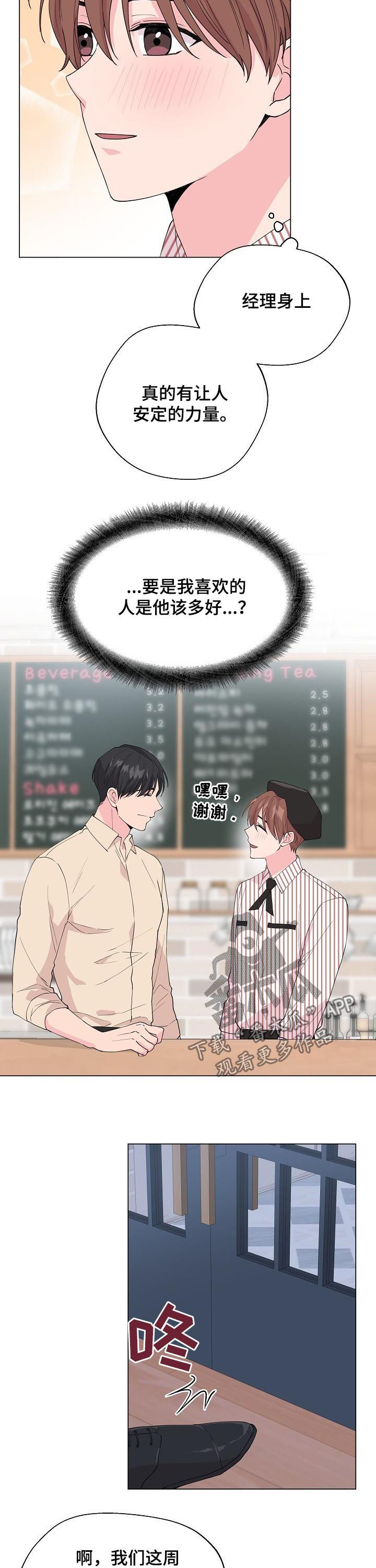 深海低语漫画,第84章：【第二季】吻3图