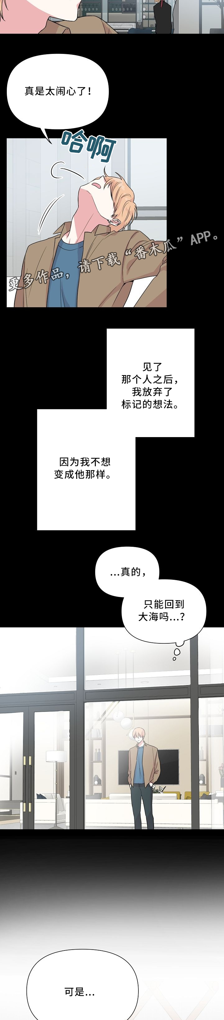 深海低语漫画,第41章：我们分手吧3图