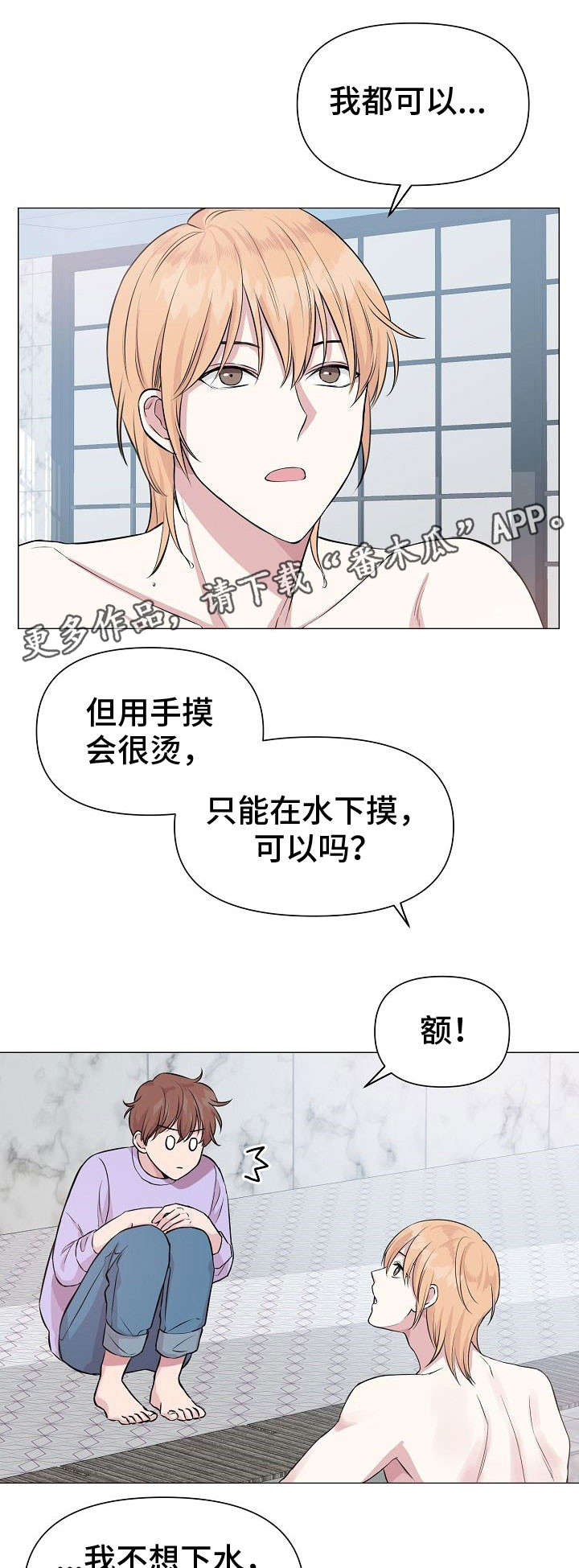 深海低语漫画,第23章：鱼鳞2图
