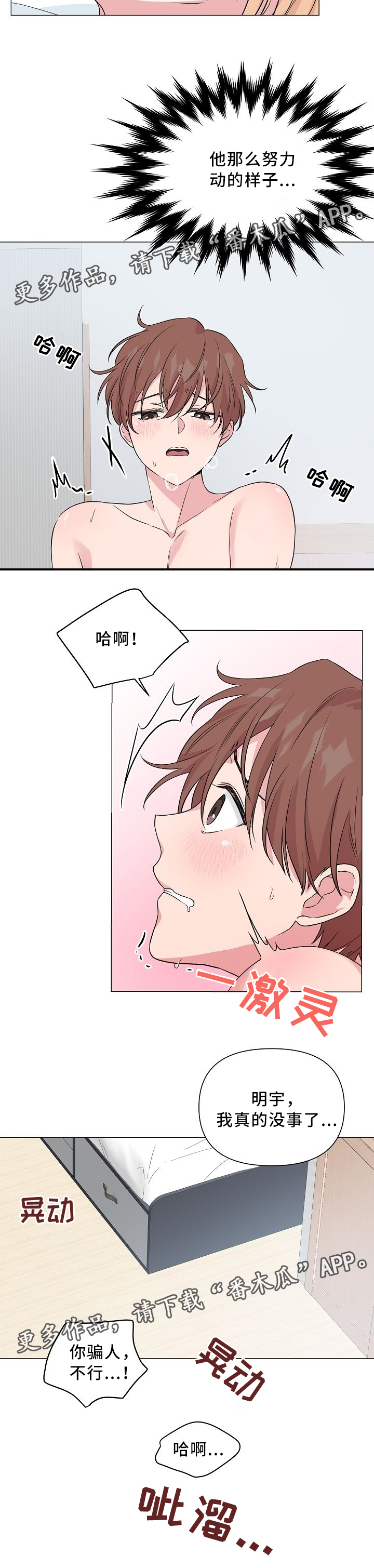 深海低语漫画,第36章：方法3图