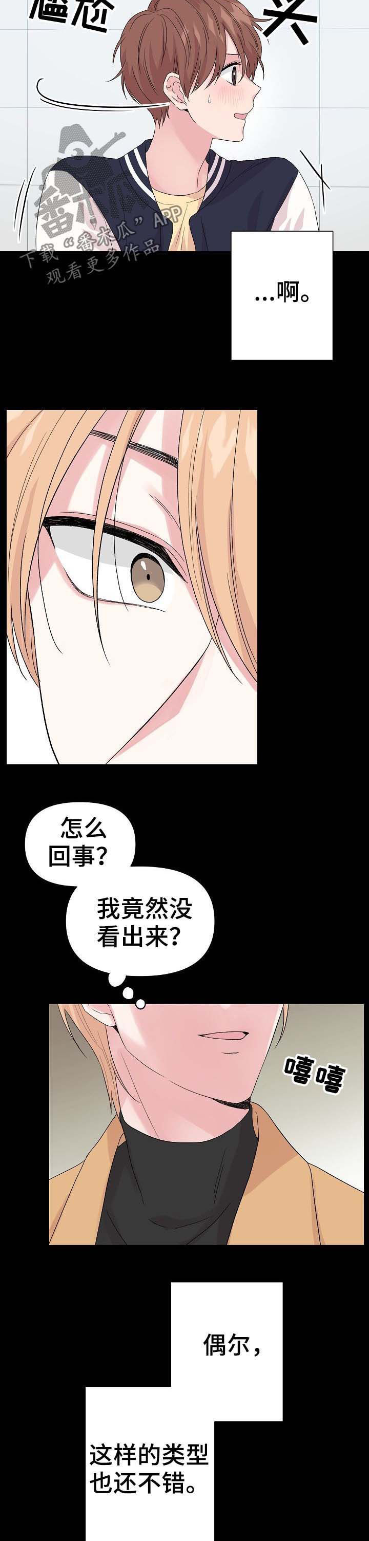 深海低语漫画,第49章：【第二季】心相连5图
