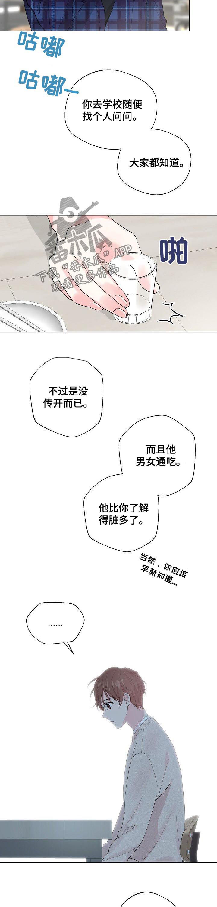 深海低语漫画,第77章：【第二季】负面信息3图
