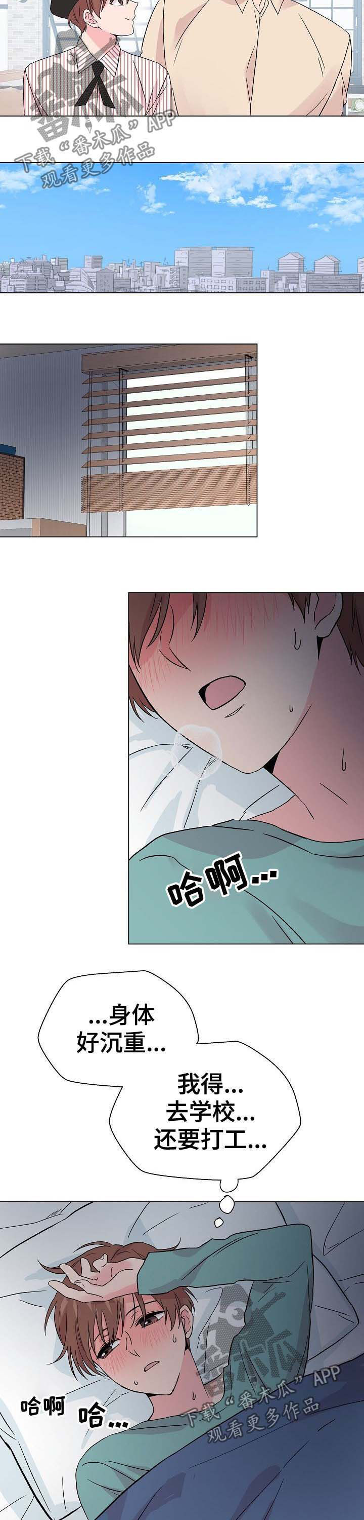 深海低语漫画,第57章：【第二季】生病2图