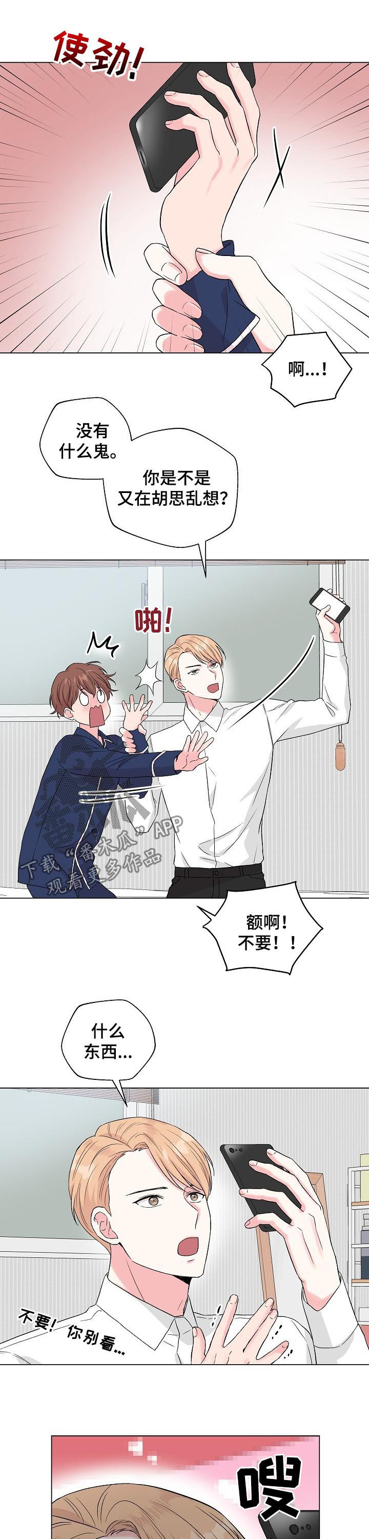 深海低语漫画,第98章：番外：挑礼物2图