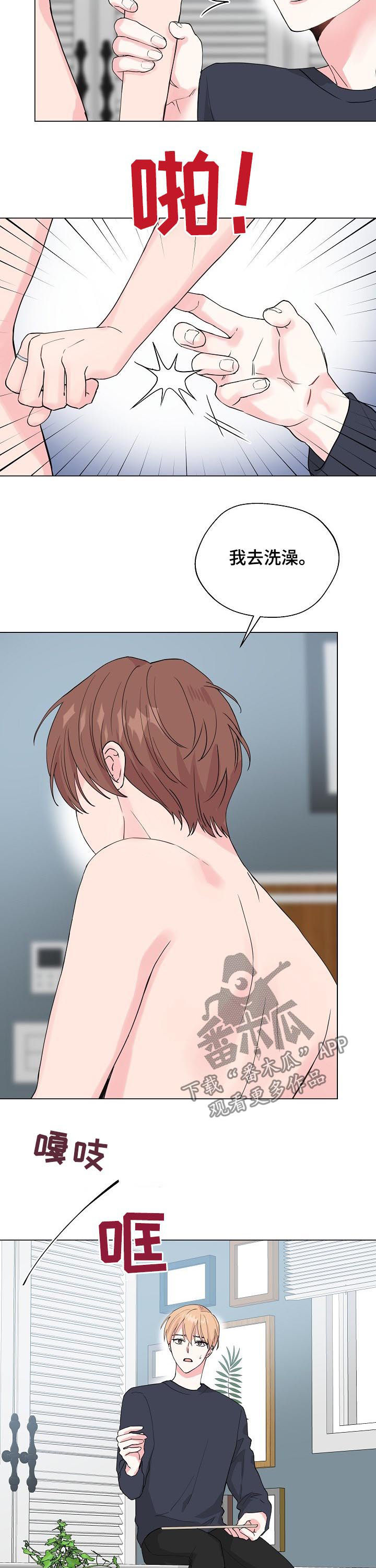 深海低语漫画,第79章：【第二季】躲避4图