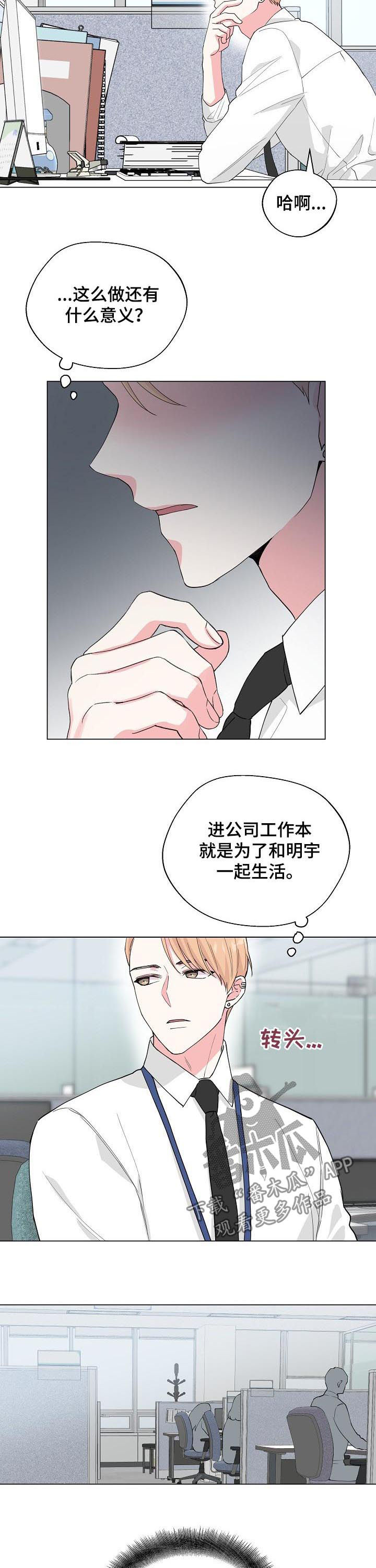 深海低语漫画,第84章：【第二季】吻3图
