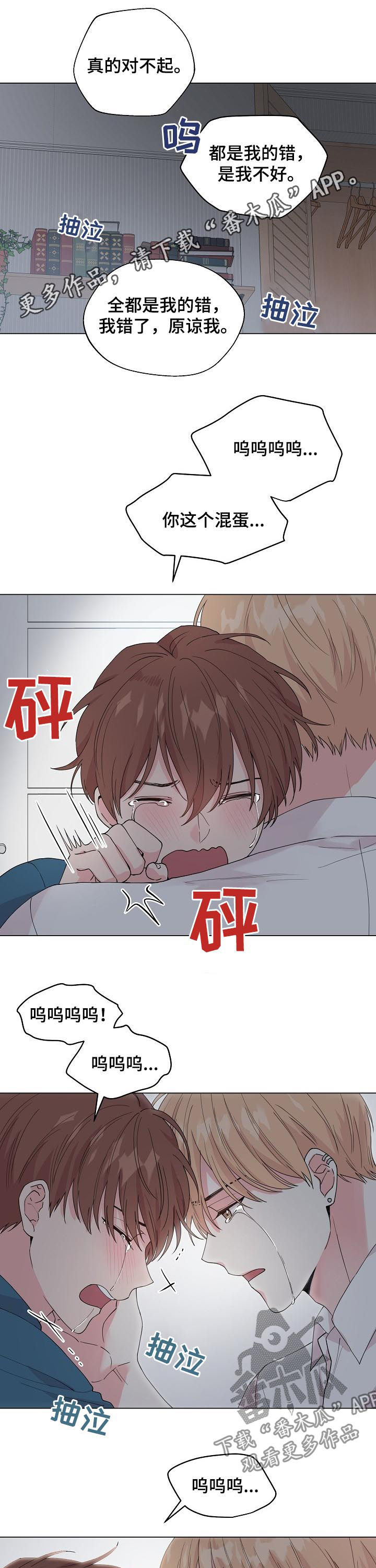 深海低语漫画,第90章：【第二季】为什么会流泪1图