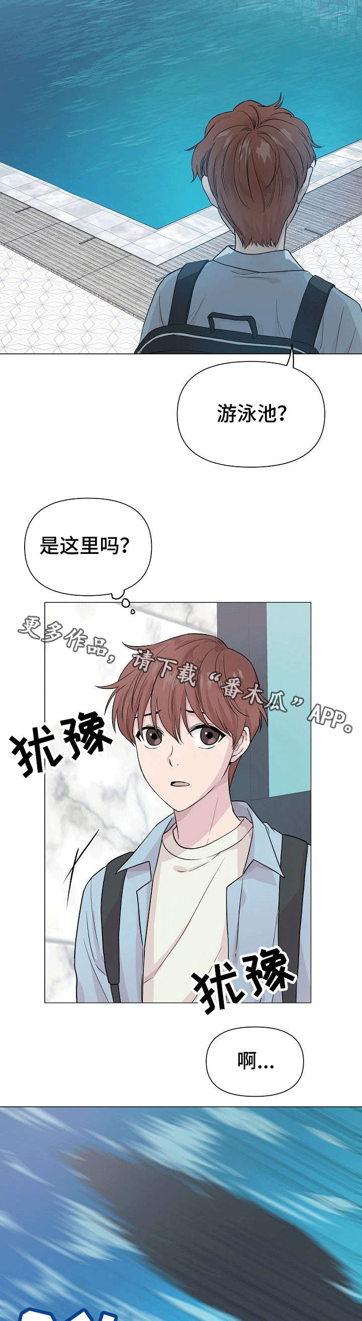 深海低语漫画,第5章：酒店3图