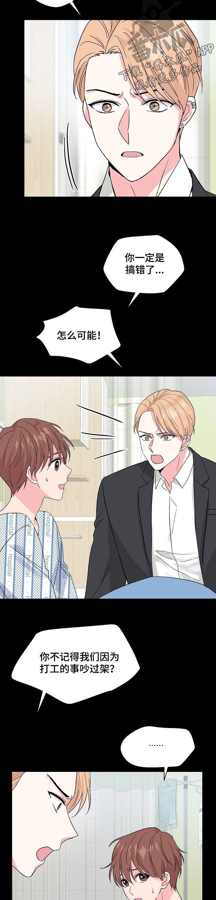 深海低语漫画,第63章：【第二季】失忆3图