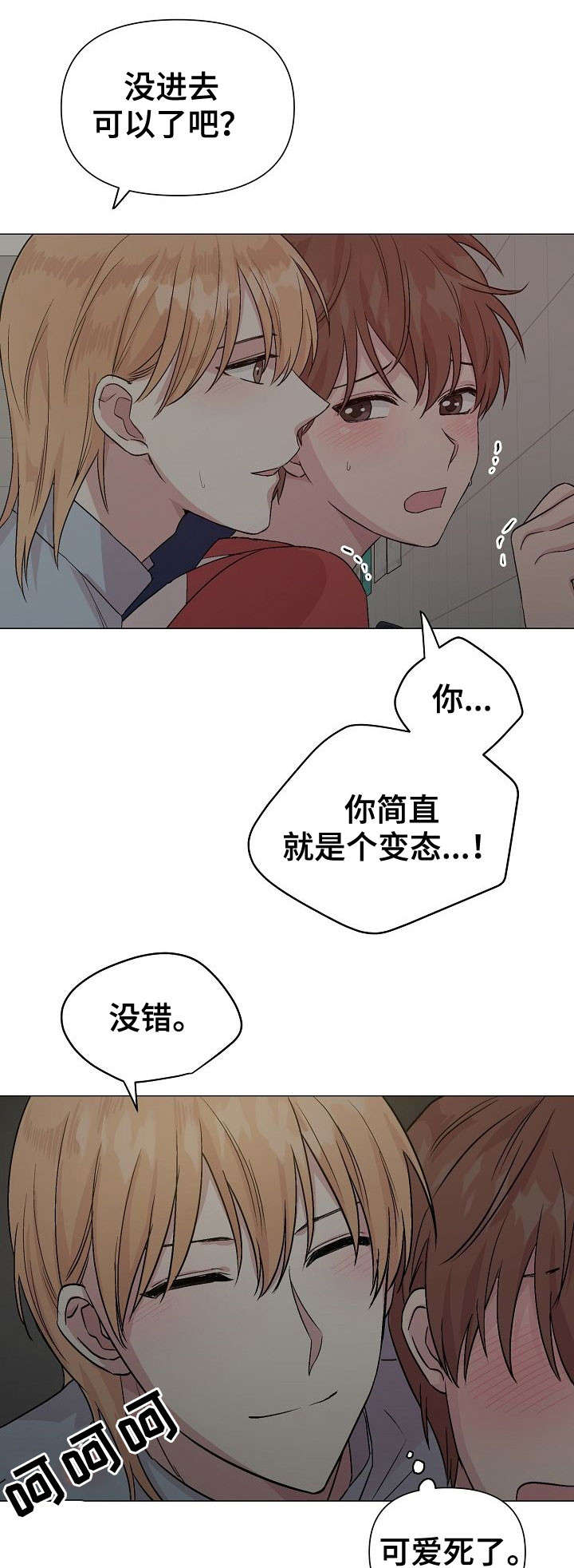 深海低语漫画,第21章：不想放弃1图