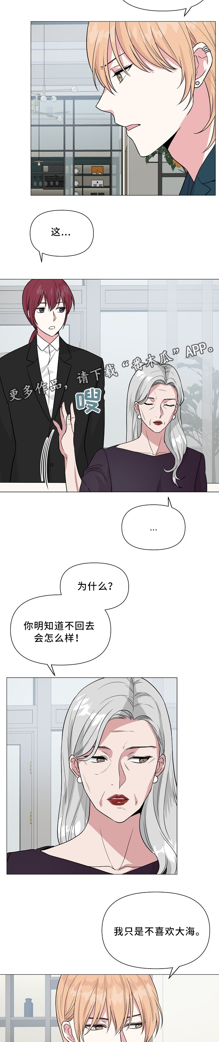 深海低语漫画,第33章：外婆1图