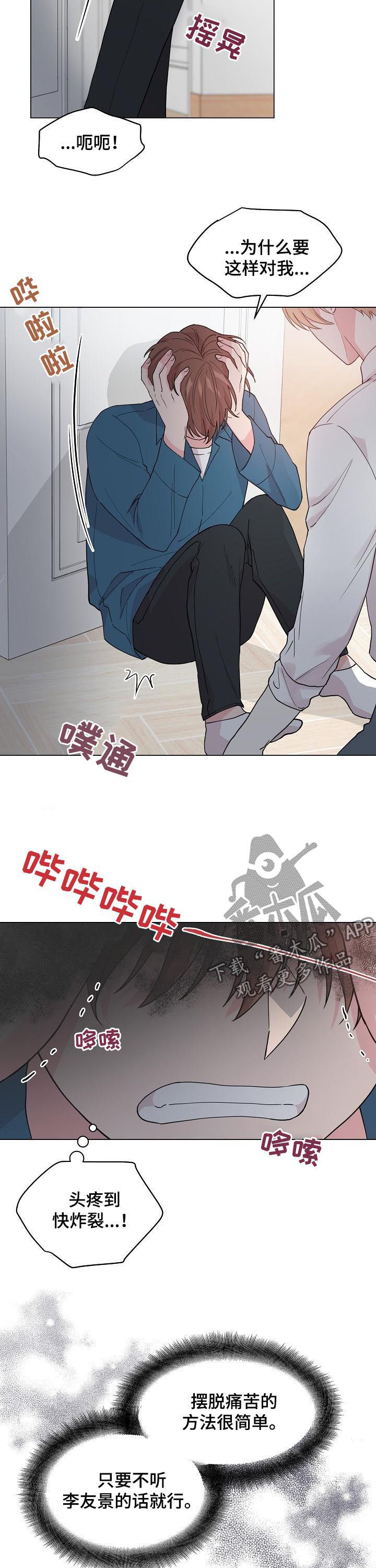 深海低语漫画,第89章：【第二季】再喜欢我一次1图