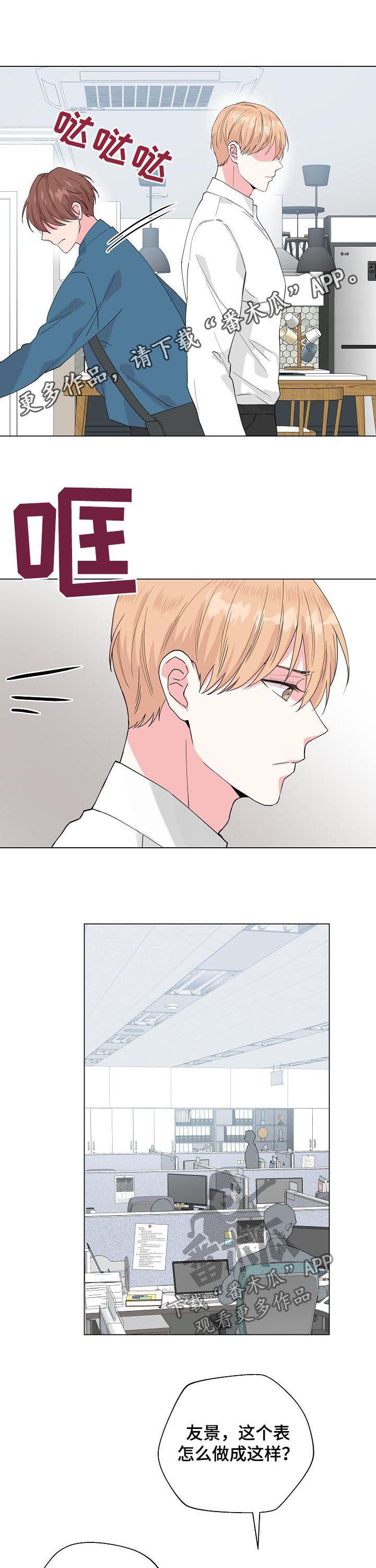 深海低语漫画,第84章：【第二季】吻1图