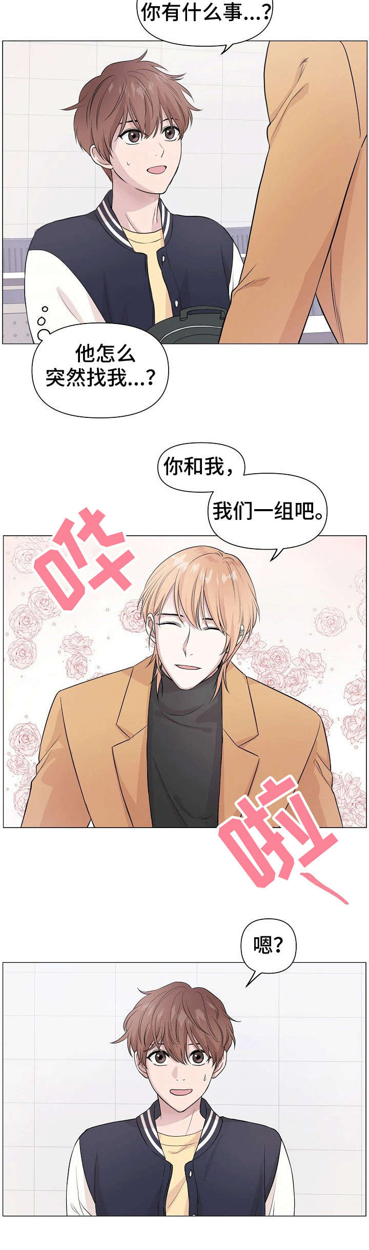 深海低语漫画,第2章：人渣3图