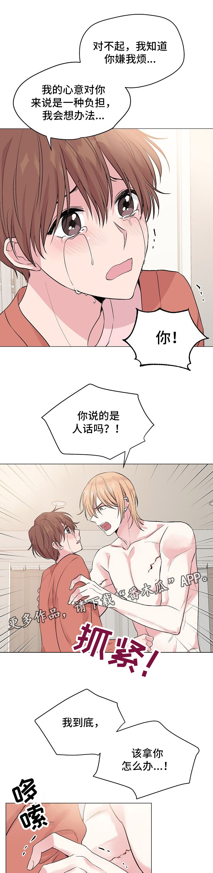 深海低语漫画,第43章：不惧害怕3图