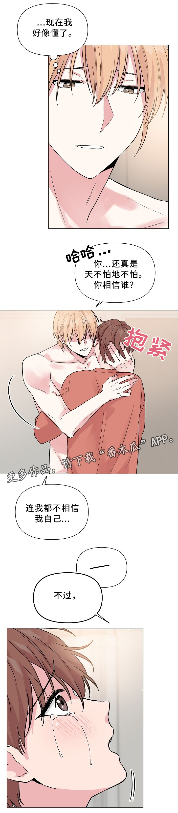 深海低语漫画,第44章：标记吧!1图