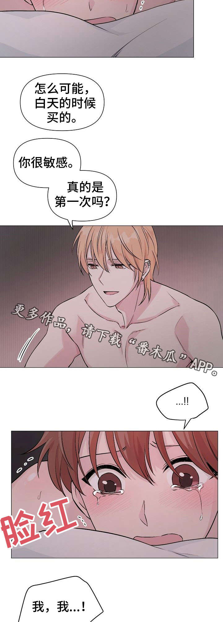 深海低语漫画,第17章：太久4图