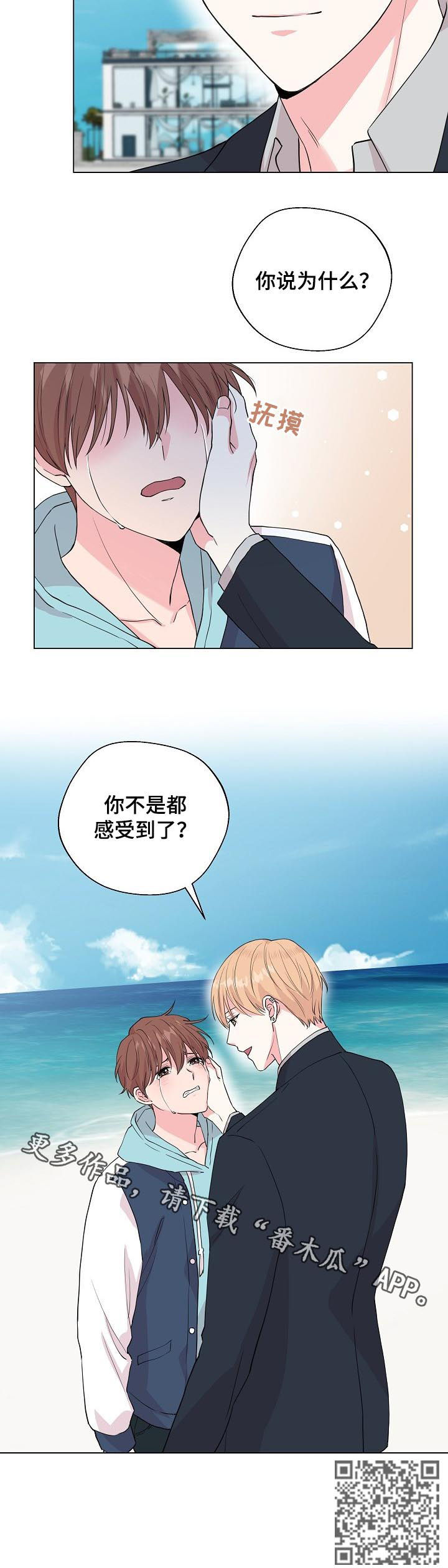 深海低语漫画,第95章：【第二季】宝贵的东西4图